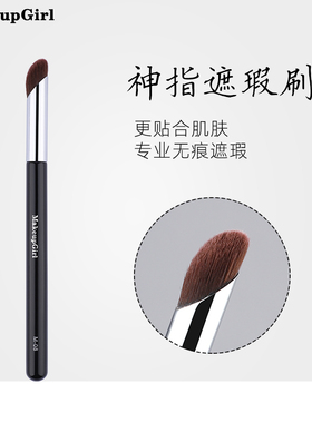 魅女郎M08神指遮瑕刷无刷痕圆头指腹遮暇刷遮痘印黑眼圈化妆刷子