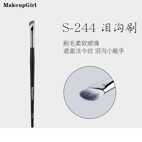 魅女郎S244镰刀泪沟遮瑕刷化妆刷
