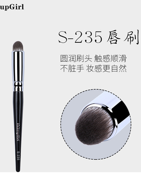 魅女郎S235唇刷圆头专业口红刷上妆晕染自然便携软毛化妆刷一支装
