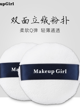 魅女郎双面立绒粉扑勾手扑超柔软化妆粉扑圆形散粉定妆植绒蜜粉扑