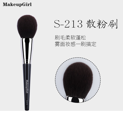 魅女郎S213舌型散粉刷粉饼刷细光锋羊毛定妆刷动物毛一支装化妆刷