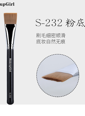 魅女郎S232粉底刷扁平头软毛面膜刷不吃粉无刷痕专业一支装化妆刷