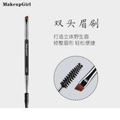 魅女郎S251双头眉刷可弯曲螺旋睫毛梳扁斜头刀锋眼线刷扫眉化妆刷