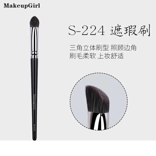魅女郎S224遮瑕刷三角立体刷型