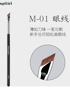 魅女郎M01刀锋眼线刷超薄极细眼睑下至卧蚕刷斜角眉刷媚女化妆刷
