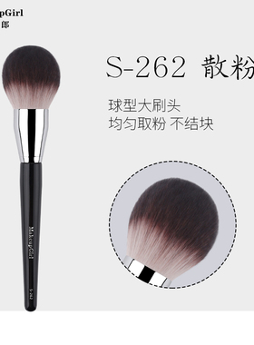魅女郎S262大号散粉刷超大蓬松球型粉饼定妆刷蜜粉刷一支装化妆刷