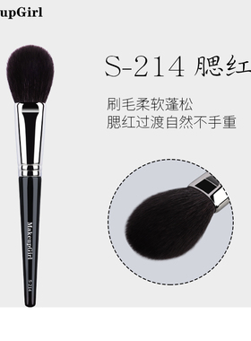 魅女郎S214舌型腮红刷细光锋羊毛脸部高光提亮刷柔软一支装化妆刷