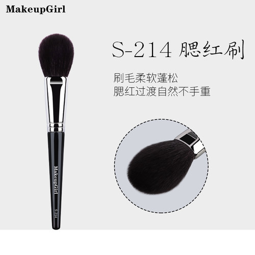 s214腮红高光刷一支化妆