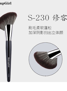 魅女郎S230扇形修容刷侧影刷修饰脸颊大号阴影刷软毛化妆刷一支装