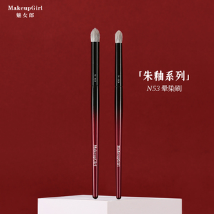 魅女郎朱釉N53眼影晕染刷锥形眼头提亮刷小号眼部细节软毛化妆刷
