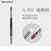 魅女郎S301双头遮瑕刷海绵圆头遮黑眼圈泪沟法令纹扁头遮暇化妆刷