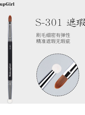 魅女郎S301双头遮瑕刷海绵圆头遮黑眼圈泪沟法令纹扁头遮暇化妆刷