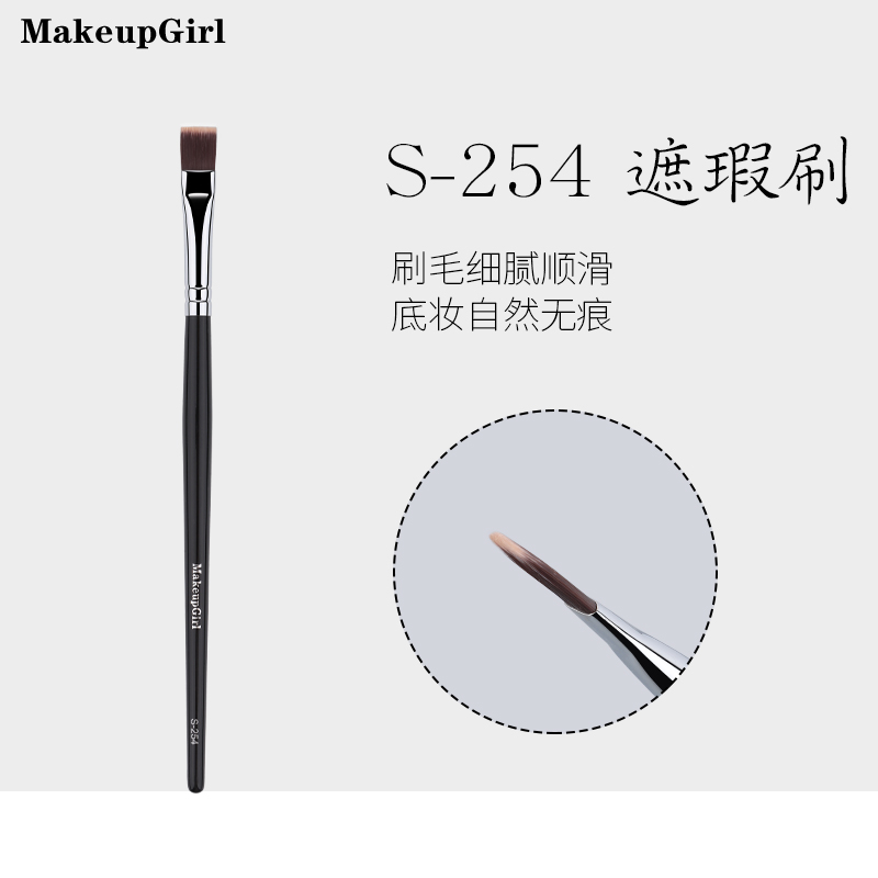 魅女郎S254扁平头遮瑕刷无痕遮盖