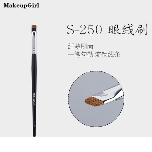 魅女郎S250眼线刷扁头卧蚕刷精细