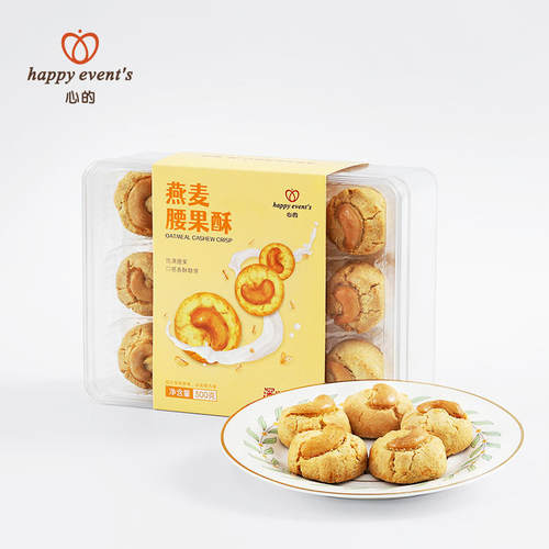 心的 happy event's 燕麦腰果酥300g