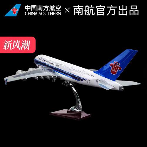 南航工艺品C909-34
