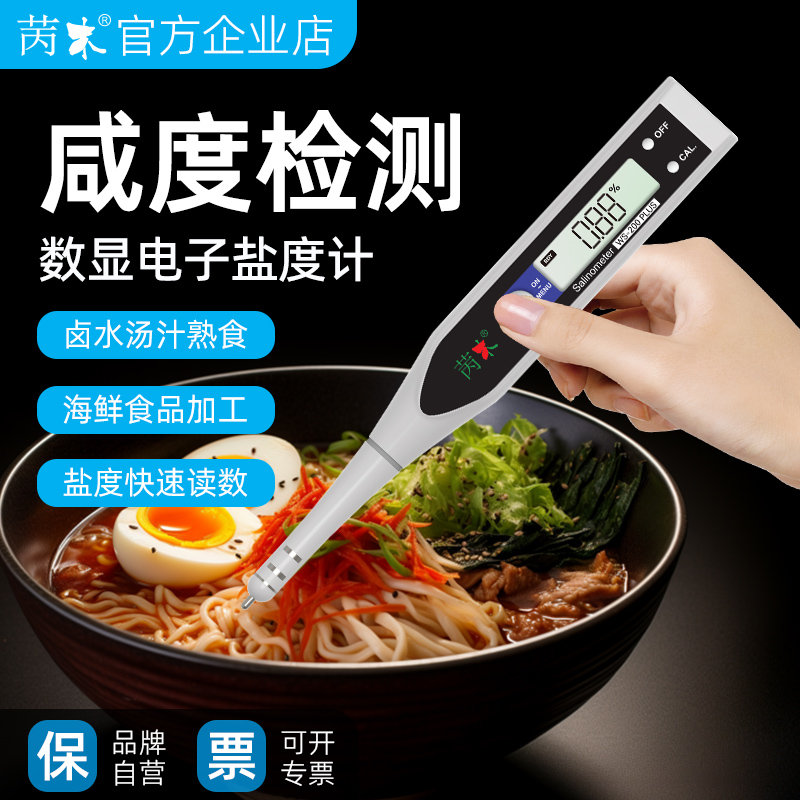 智能盐度计自动盐度计