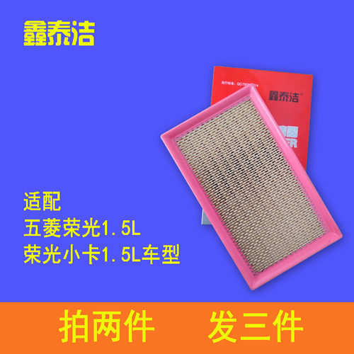 五菱荣光适配加长版空气滤芯