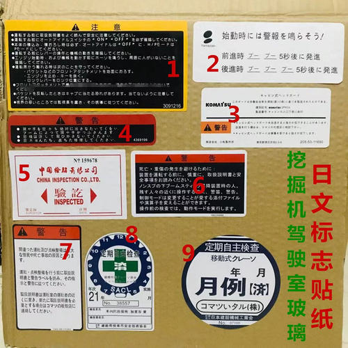 挖掘机配件小松日立神钢ZX卡特进口日文标志驾驶室玻璃贴纸贴标