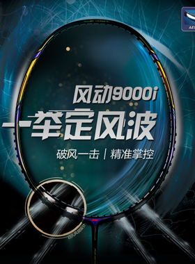 Lining/李宁正品Aeronaut 9000I男女运动训练羽毛球拍单拍AYPR004