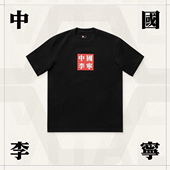 2024夏季 文化衫 新款 圆领系带休闲短袖 AHSUD47 男女同款 李宁正品