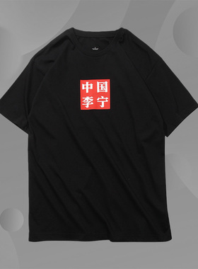 李宁正品T恤纽约时装周中国李宁系列男女同款潮流短袖AHSN645