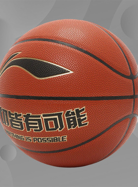 李宁正品新款B6000专业竞技系列篮球运动休闲篮球ABQS034