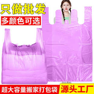 塑料袋超大号背心袋加厚彩色搬家打包袋衣服被子收纳防尘方便袋