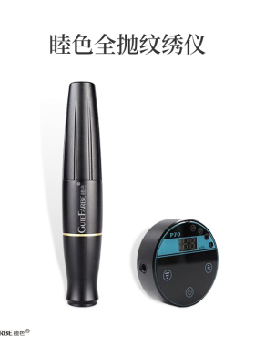 睦色纹绣超强动力全抛机纹绣耗材