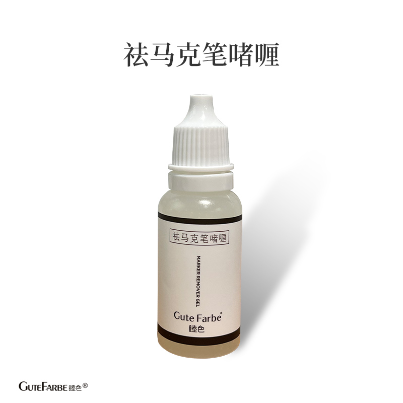 金宝宝的半永久，去马克笔水，睦色去马克笔水,去马克笔点印