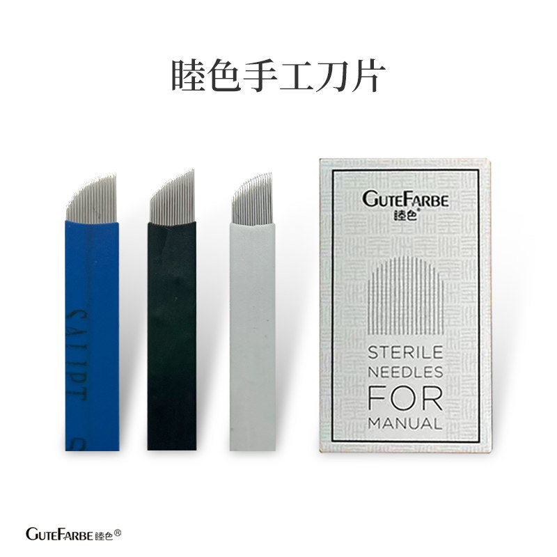 手工线条针片，0.18极细系列，0.15大师系列，蓝十八，手工野生眉