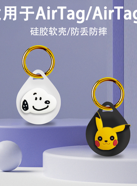 适用于苹果AirTag保护套airtag2代防摔跟踪器保护壳防丢耐脏airta