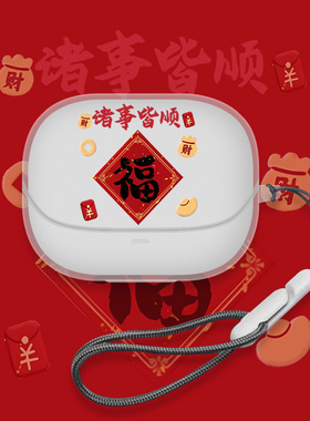 诸事皆顺红色适用绿联T6Magic蓝牙耳机保护套绿联t6magic耳机壳透