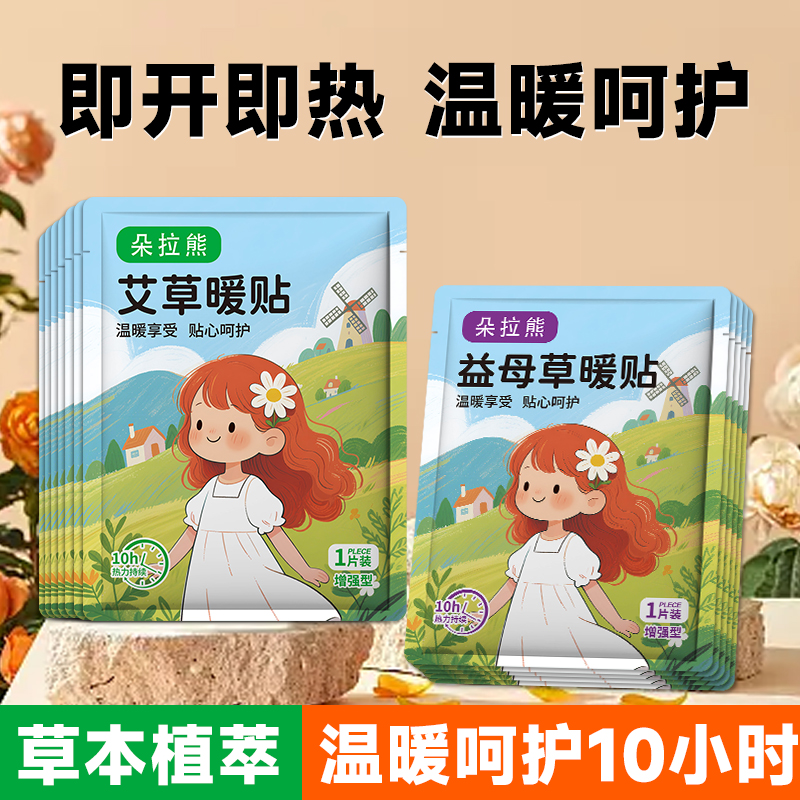 前100名免暖宝宝暖贴暖宫贴痛经女生用自发热暖身宫寒宫暖大姨妈