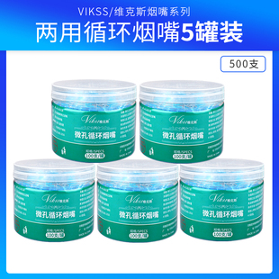 VIKSS男女士粗细烟两用型便携一次性烟嘴手卷配件耗材过滤烟嘴