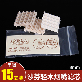 沙芬木滤芯意大利进口轻木6/9MM过滤芯烟斗烟嘴通用替换配件包邮