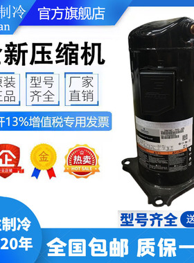 ZW79KA-TFP-522 ZW79KS-TFP-522全新原装谷轮6匹热泵空气能压缩机