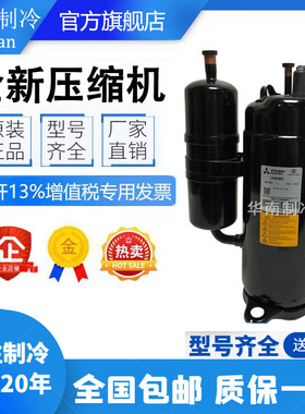 原装RS222VREC RS233VABC全新 RS232VAAC 三菱电机1.5匹压缩机