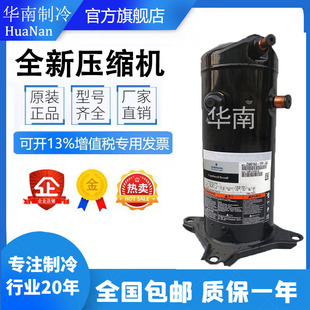 542原装 ZW72KA 522 52E 谷轮6匹空气能热泵压缩机 TFP