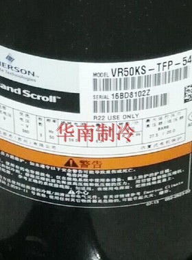 VR48KS-TFP-542 VR50KS-TFP-542全新原装谷轮5匹空调制冷压缩机