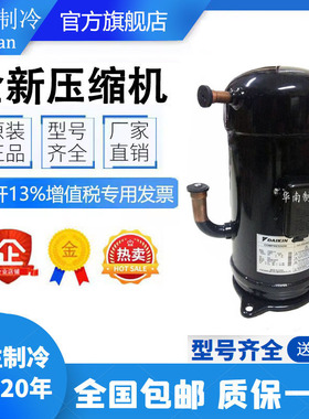 JT335D-Y1L JT315D-Y1L JT300D-Y1L原装大金10匹12匹空调压缩机