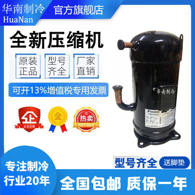 JT335D-Y1L JT315D-Y1L JT300D-Y1L原装大金10匹12匹空调压缩机