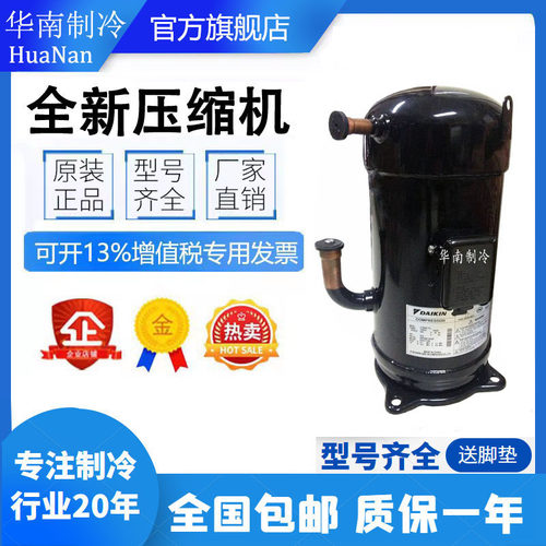 JT335D-Y1L JT315D-Y1L JT300D-Y1L原装大金10匹12匹空调压缩机