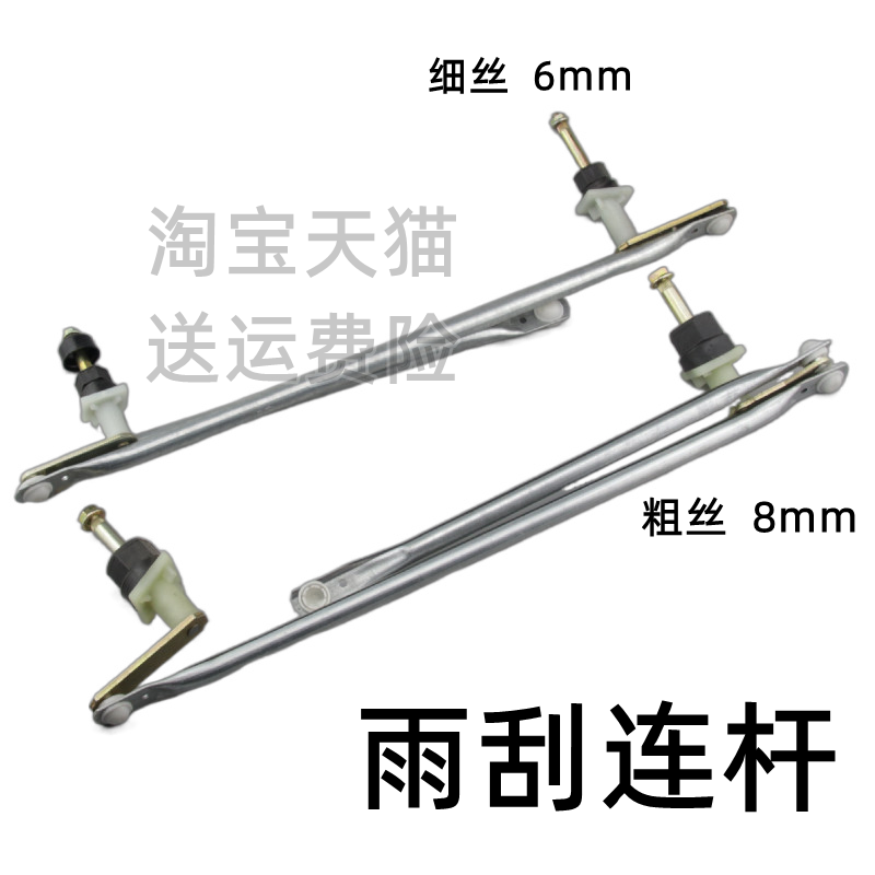 适配众新E6E7E9力帆C30中科动力C1S电动四轮车配件雨刷连动杆联杆