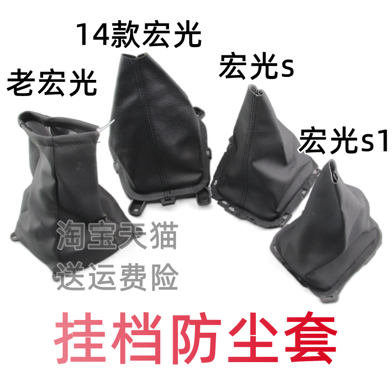 五菱宏光排挡杆防尘套宏光S手动挡套S1挂挡套挡把套档位皮套,汽车零部件/养护/美容/维保,其他,淘宝优惠券,粉丝福利购,淘宝优惠卷