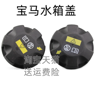 适用宝马E60 E90水箱盖318i 320i 325i 330i 520 525 530副水壶盖