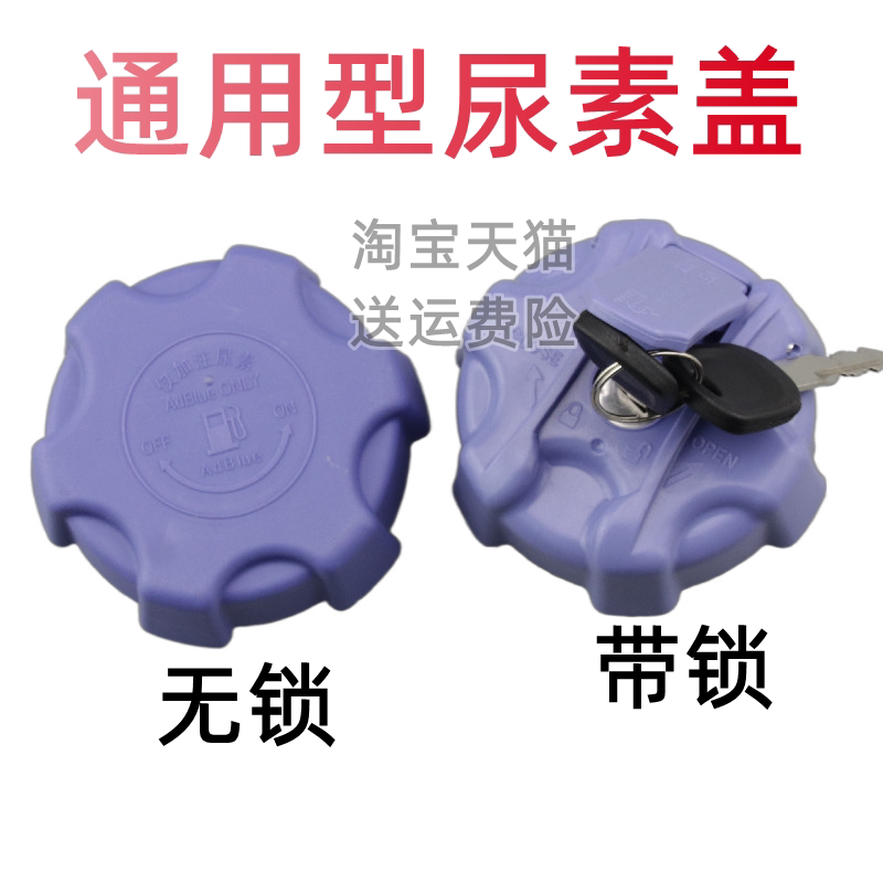 尿素箱盖适配江淮格尔发/K5/K6/K7/A5康铃骏铃尿素桶盖子尿素盖