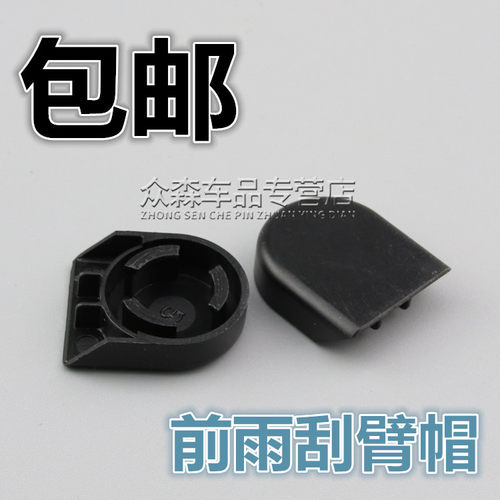 适用于比亚迪F0F3F3RG3G3RL3前雨刮前雨刷器摇臂螺丝装饰盖子帽子