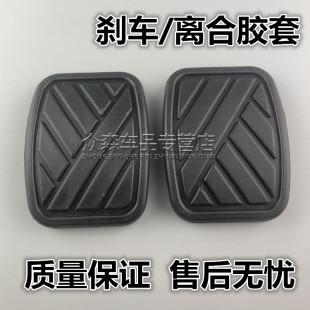 适用于北汽威旺M20M30306307205离合器刹车踏板胶套踏板垫防滑垫