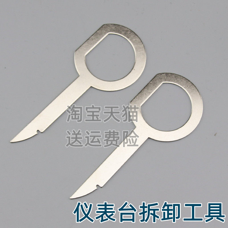 适配大众/奥迪导航音响钥匙拆卸工具汽车CD/DVD主机钥匙拆机工具